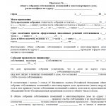 протокол собрания образец