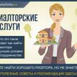Риэлторские услуги