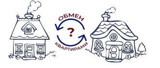 Родственный обмен квартиры на квартиру: налоги, договор мены