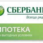 Сбербанк ипотека условия