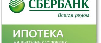 Sberbank mortgage conditions