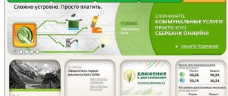 Сбербанк Онлайн
