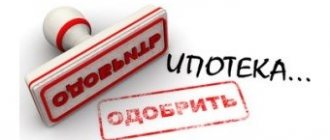 How long does it take to approve a mortgage at Sberbank?