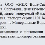 Debt repayment agreement. Part 1 