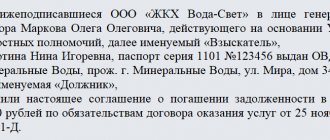 Соглашение о погашении задолженности. Часть 1