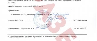 Справка БТИ в 2020 году