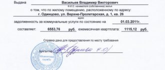 Справка о задолженности по коммунальным платежам