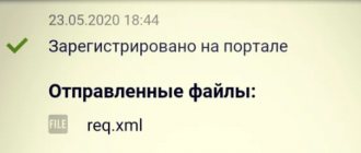 Статус Зарегистрировано