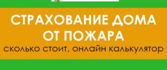 страхование дома от пожара