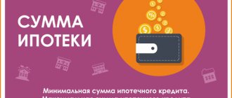 сумма ипотеки