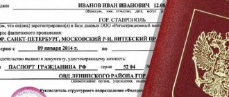 свидетельство о временной прописке