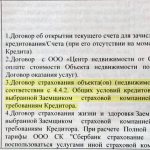 Terms of the real estate insurance contract