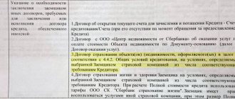 Terms of the real estate insurance contract
