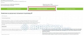 Условия досрочного погашения ипотеки