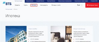 вкладка с ипотечными программами