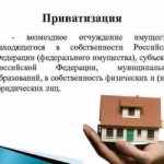 Paid alienation of property owned by the Russian Federation