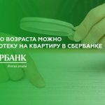 Age requirements for issuing a mortgage