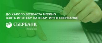 Возрастные требования по выдаче ипотеки