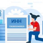 Все об ИНН: как получить, заменить, что делать при утере свидетельства или смене места жительства