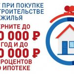 Вычет при покупке квартиры на ребенка