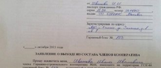 Выход из гаражного кооператива