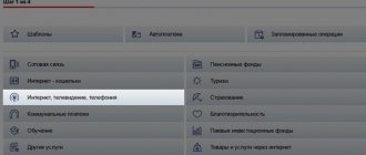 Заплатить за интернет в личном кабинете ВТБ 24