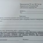 Заявление на отключение воды