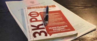 Земельный кодекс РФ