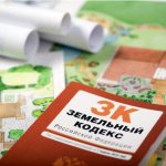 земельный участок как объект права собственности курсовая