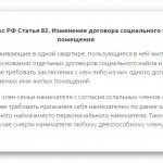 Жилищный кодекс РФ, ст 82